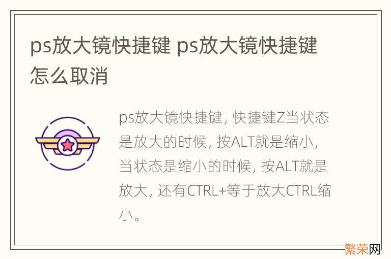 ps放大镜快捷键 ps放大镜快捷键怎么取消