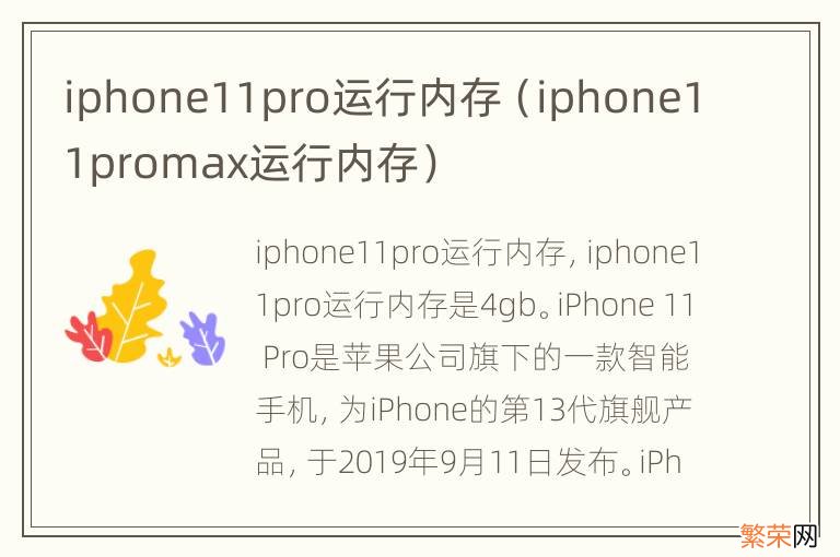 iphone11promax运行内存 iphone11pro运行内存