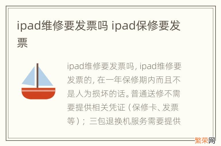 ipad维修要发票吗 ipad保修要发票