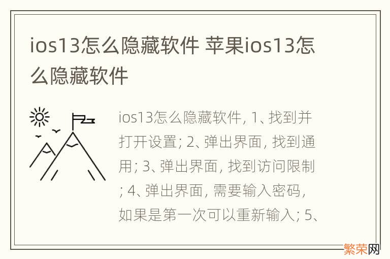 ios13怎么隐藏软件 苹果ios13怎么隐藏软件