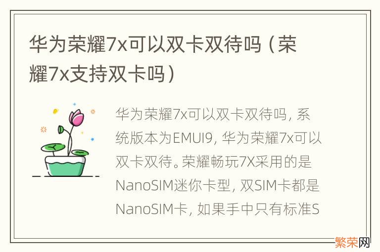 荣耀7x支持双卡吗 华为荣耀7x可以双卡双待吗