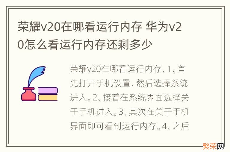 荣耀v20在哪看运行内存 华为v20怎么看运行内存还剩多少