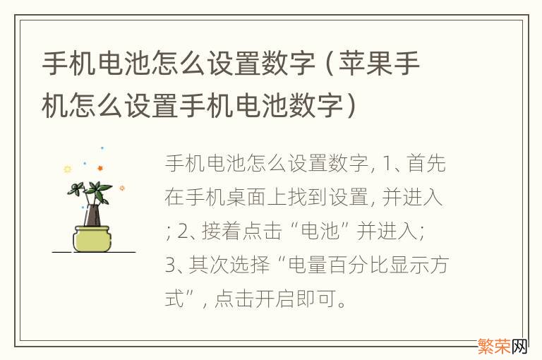 苹果手机怎么设置手机电池数字 手机电池怎么设置数字