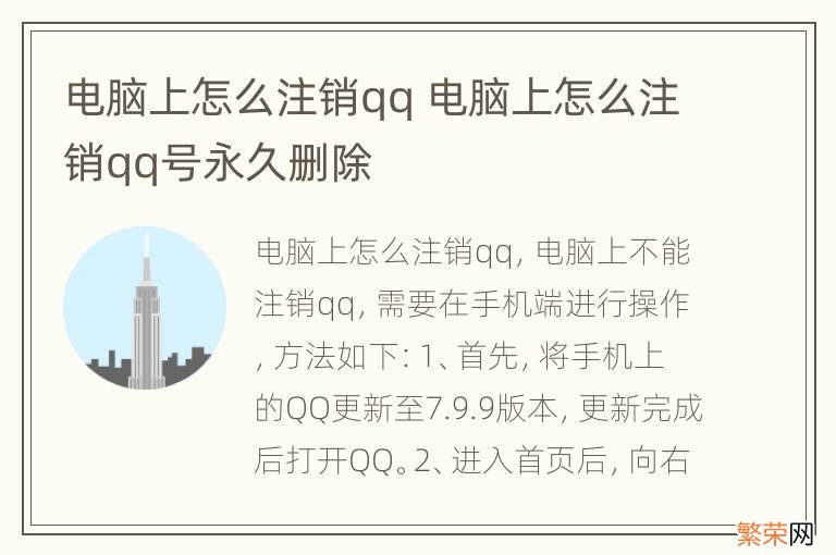 电脑上怎么注销qq 电脑上怎么注销qq号永久删除