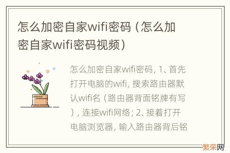 怎么加密自家wifi密码视频 怎么加密自家wifi密码