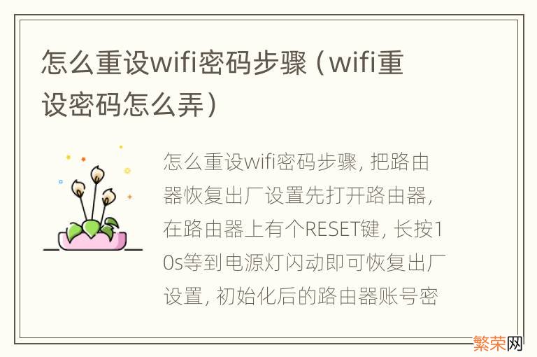 wifi重设密码怎么弄 怎么重设wifi密码步骤