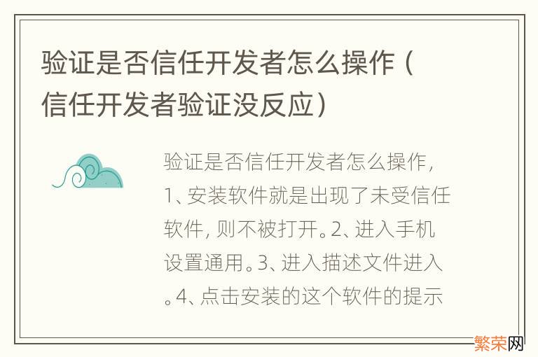 信任开发者验证没反应 验证是否信任开发者怎么操作