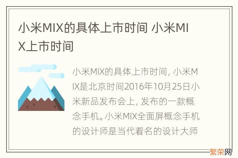 小米MIX的具体上市时间 小米MIX上市时间