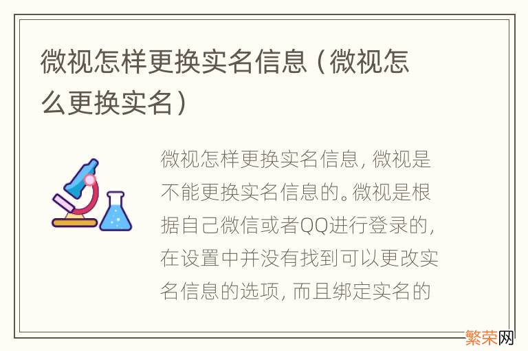 微视怎么更换实名 微视怎样更换实名信息