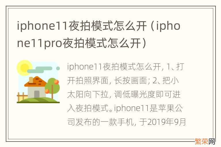 iphone11pro夜拍模式怎么开 iphone11夜拍模式怎么开