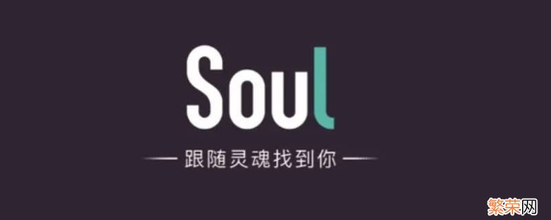 soul怎么查看隐身访客 soul怎么查看隐身访问我的人