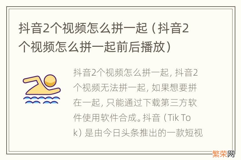 抖音2个视频怎么拼一起前后播放 抖音2个视频怎么拼一起