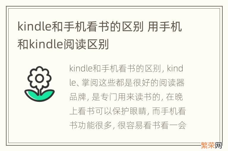 kindle和手机看书的区别 用手机和kindle阅读区别