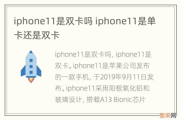 iphone11是双卡吗 iphone11是单卡还是双卡