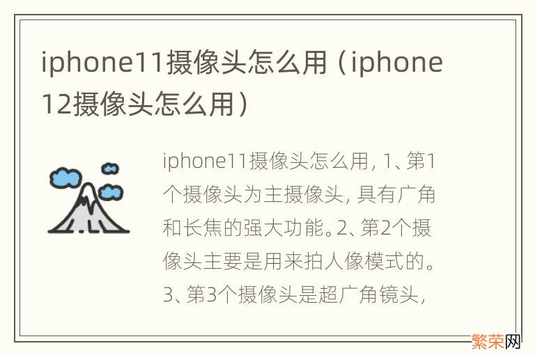 iphone12摄像头怎么用 iphone11摄像头怎么用