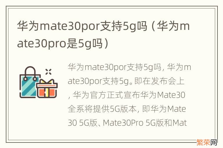 华为mate30pro是5g吗 华为mate30por支持5g吗