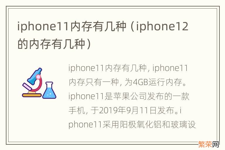 iphone12的内存有几种 iphone11内存有几种