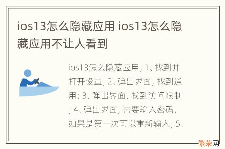 ios13怎么隐藏应用 ios13怎么隐藏应用不让人看到