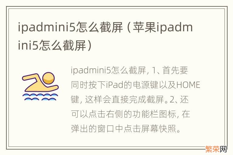 苹果ipadmini5怎么截屏 ipadmini5怎么截屏