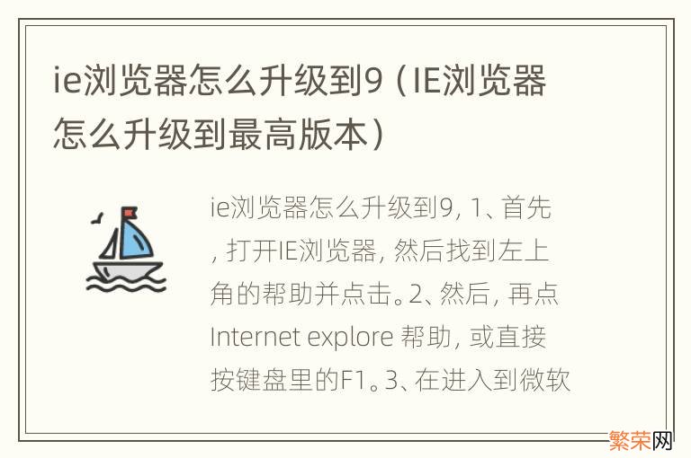 IE浏览器怎么升级到最高版本 ie浏览器怎么升级到9