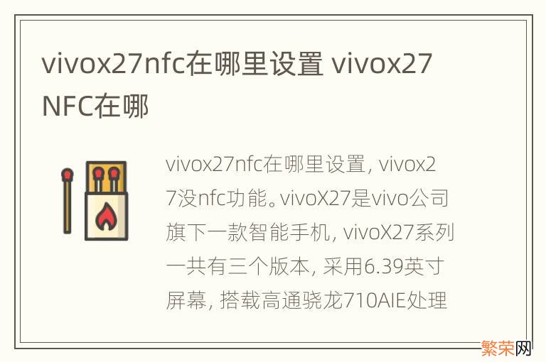 vivox27nfc在哪里设置 vivox27NFC在哪