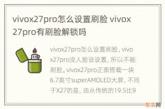 vivox27pro怎么设置刷脸 vivox27pro有刷脸解锁吗