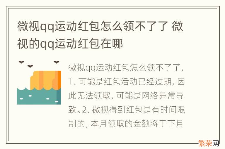 微视qq运动红包怎么领不了了 微视的qq运动红包在哪