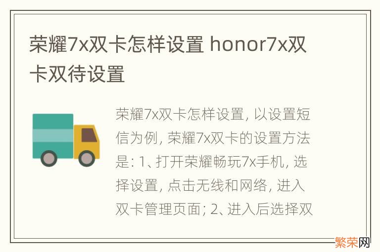 荣耀7x双卡怎样设置 honor7x双卡双待设置