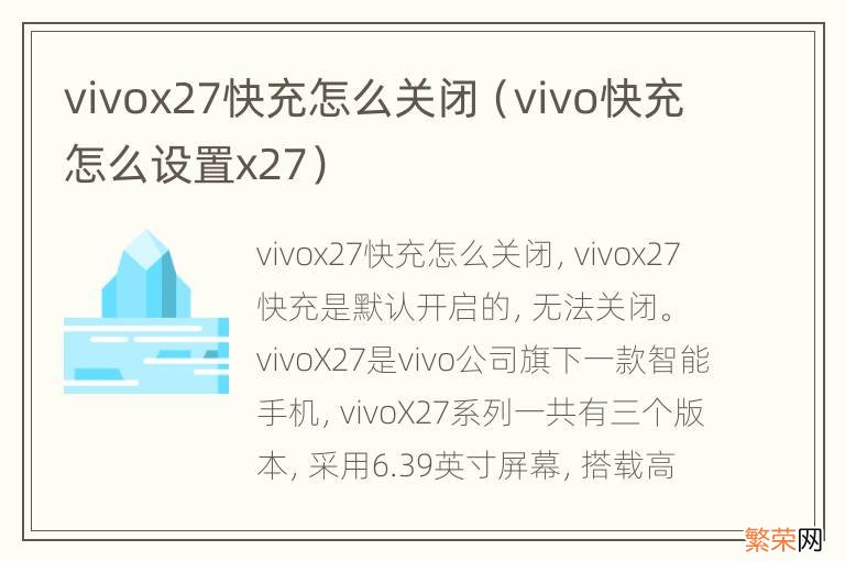 vivo快充怎么设置x27 vivox27快充怎么关闭