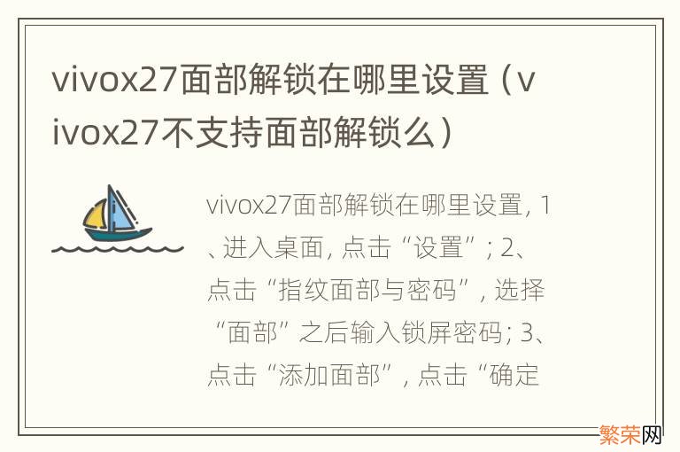 vivox27不支持面部解锁么 vivox27面部解锁在哪里设置