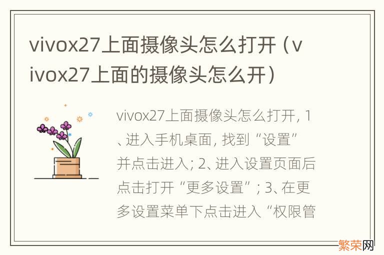 vivox27上面的摄像头怎么开 vivox27上面摄像头怎么打开