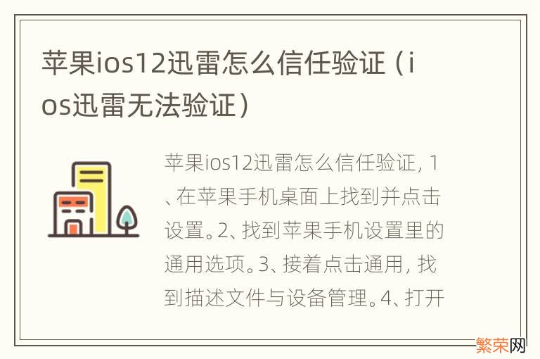 ios迅雷无法验证 苹果ios12迅雷怎么信任验证