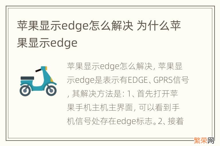 苹果显示edge怎么解决 为什么苹果显示edge