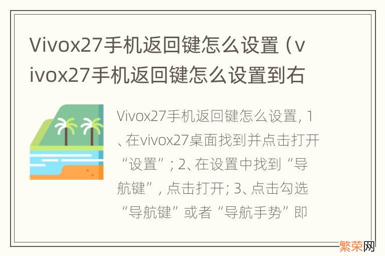 vivox27手机返回键怎么设置到右边 Vivox27手机返回键怎么设置