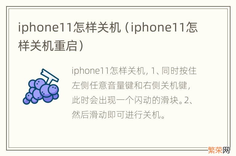 iphone11怎样关机重启 iphone11怎样关机