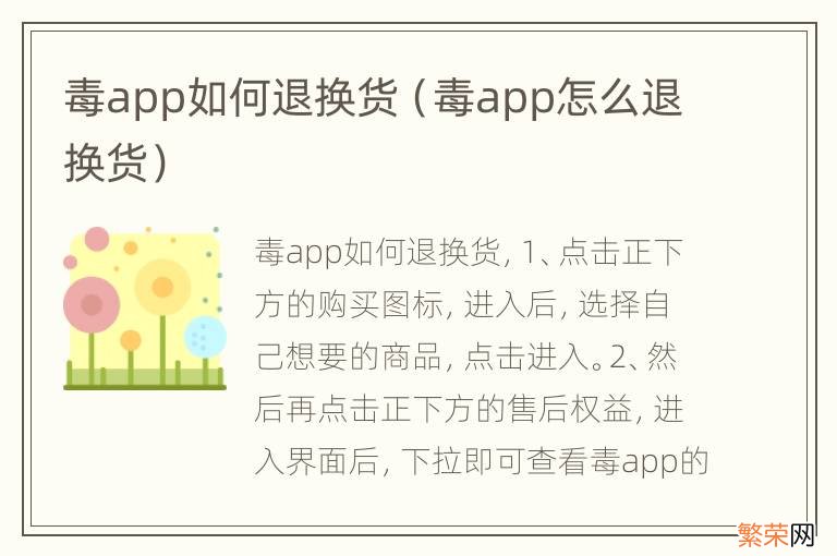 毒app怎么退换货 毒app如何退换货