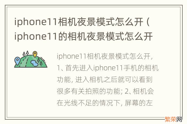 iphone11的相机夜景模式怎么开 iphone11相机夜景模式怎么开