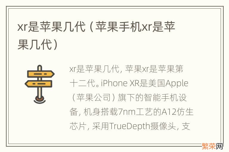 苹果手机xr是苹果几代 xr是苹果几代