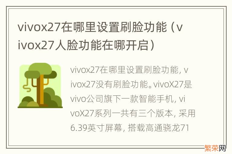 vivox27人脸功能在哪开启 vivox27在哪里设置刷脸功能