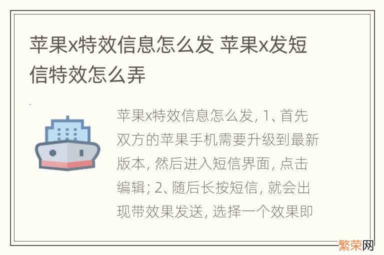 苹果x特效信息怎么发 苹果x发短信特效怎么弄