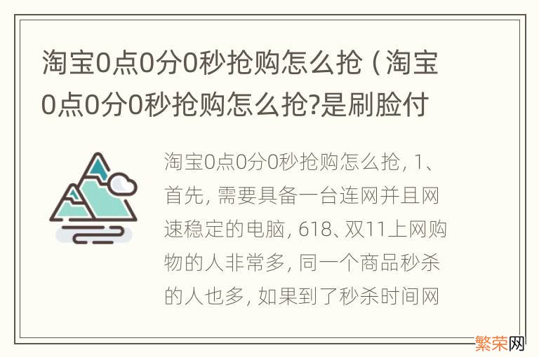 淘宝0点0分0秒抢购怎么抢?是刷脸付款快还是指纹付款快 淘宝0点0分0秒抢购怎么抢