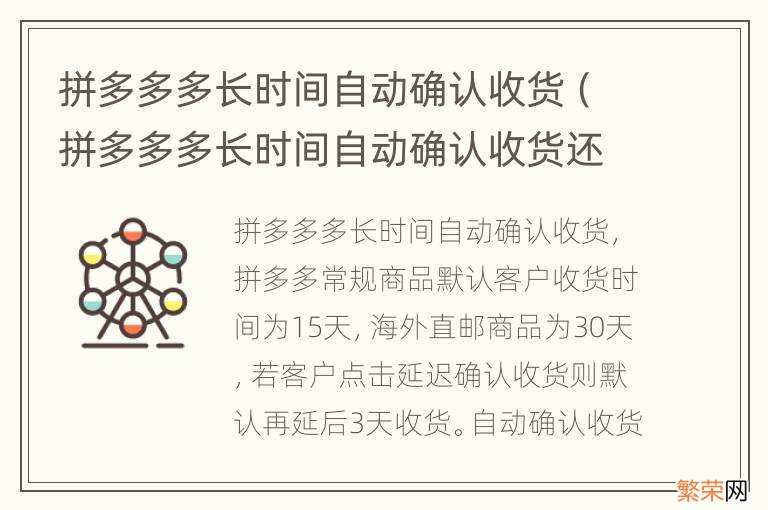 拼多多多长时间自动确认收货还能领到货吗 拼多多多长时间自动确认收货