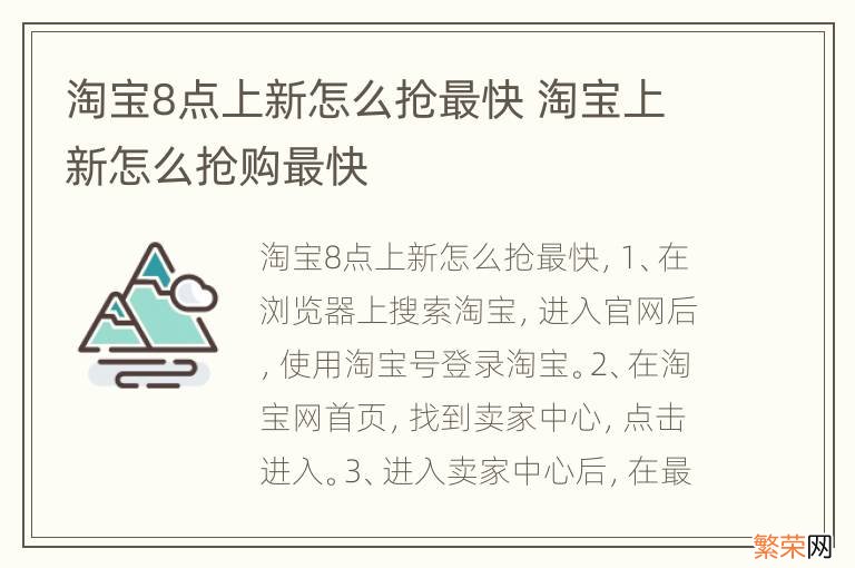 淘宝8点上新怎么抢最快 淘宝上新怎么抢购最快