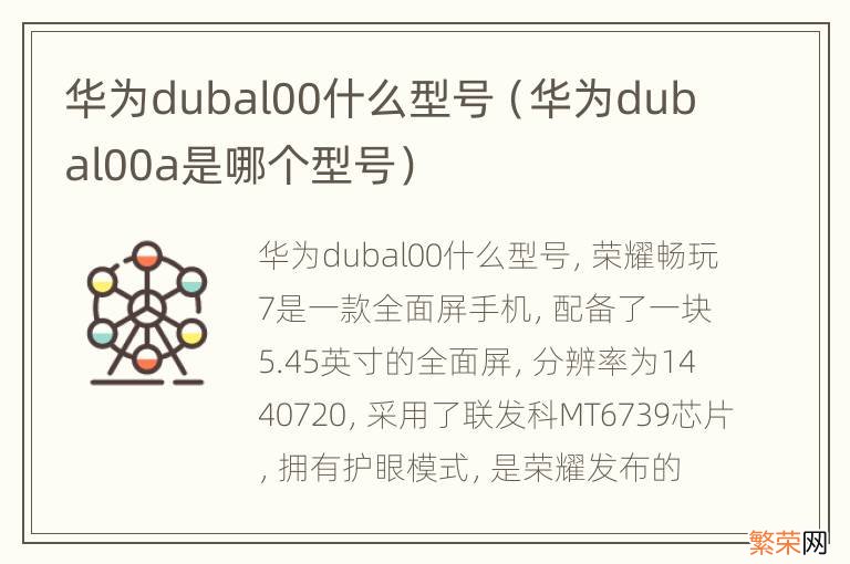 华为dubal00a是哪个型号 华为dubal00什么型号