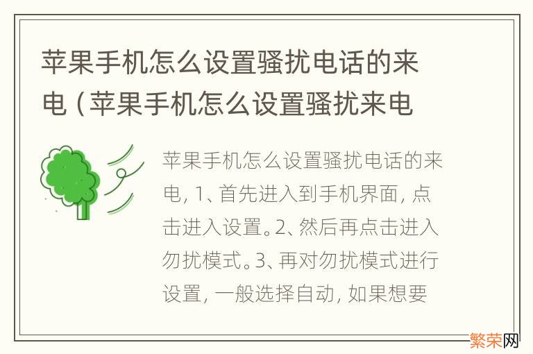 苹果手机怎么设置骚扰来电号码 苹果手机怎么设置骚扰电话的来电