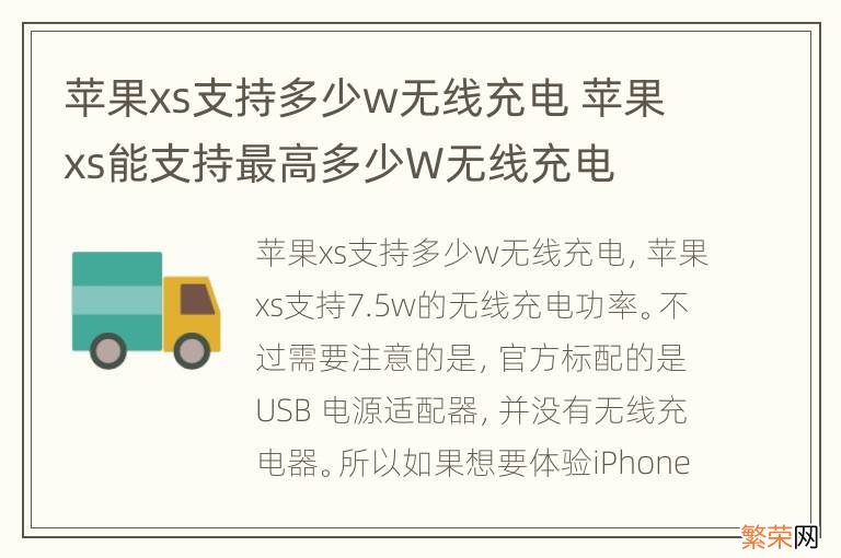 苹果xs支持多少w无线充电 苹果xs能支持最高多少W无线充电