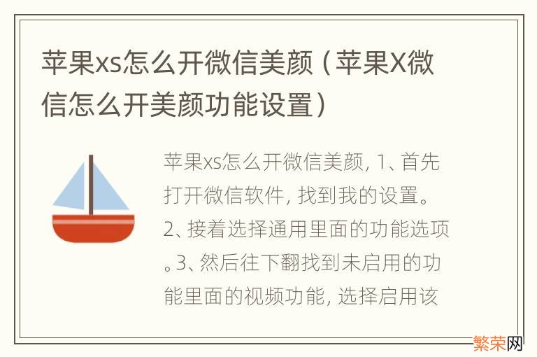 苹果X微信怎么开美颜功能设置 苹果xs怎么开微信美颜