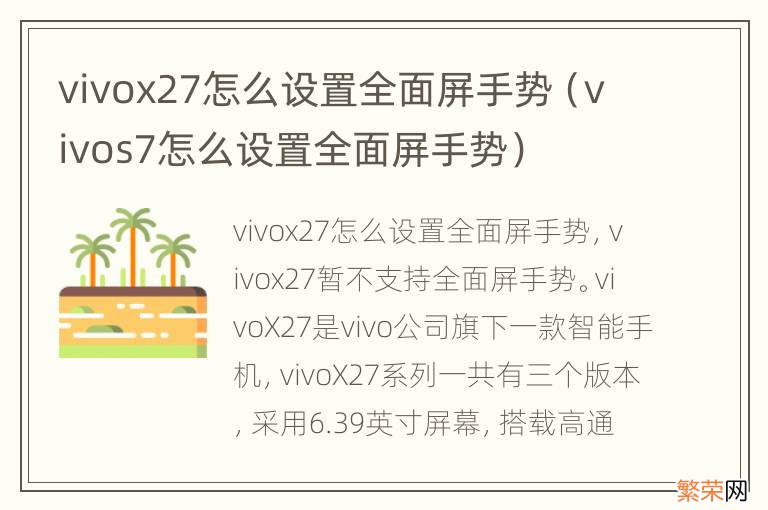 vivos7怎么设置全面屏手势 vivox27怎么设置全面屏手势