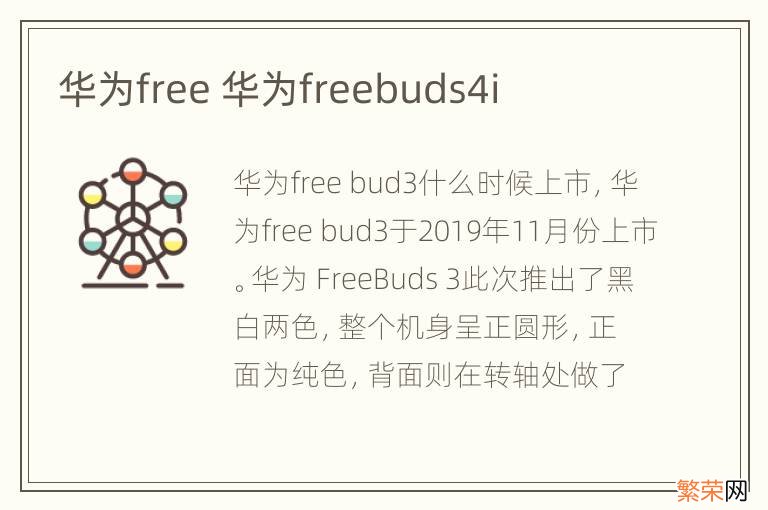 华为free 华为freebuds4i