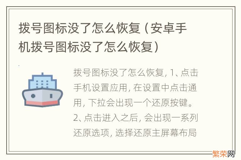 安卓手机拨号图标没了怎么恢复 拨号图标没了怎么恢复